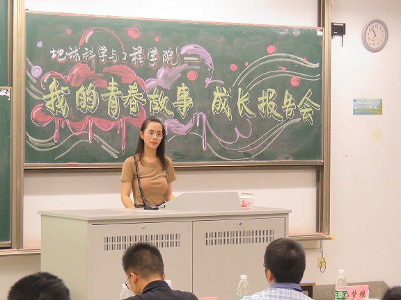 16届地质工程专业毕业生孙梦雅分享学习经历 16届地质工程专业毕业生孙梦雅分享学习经历